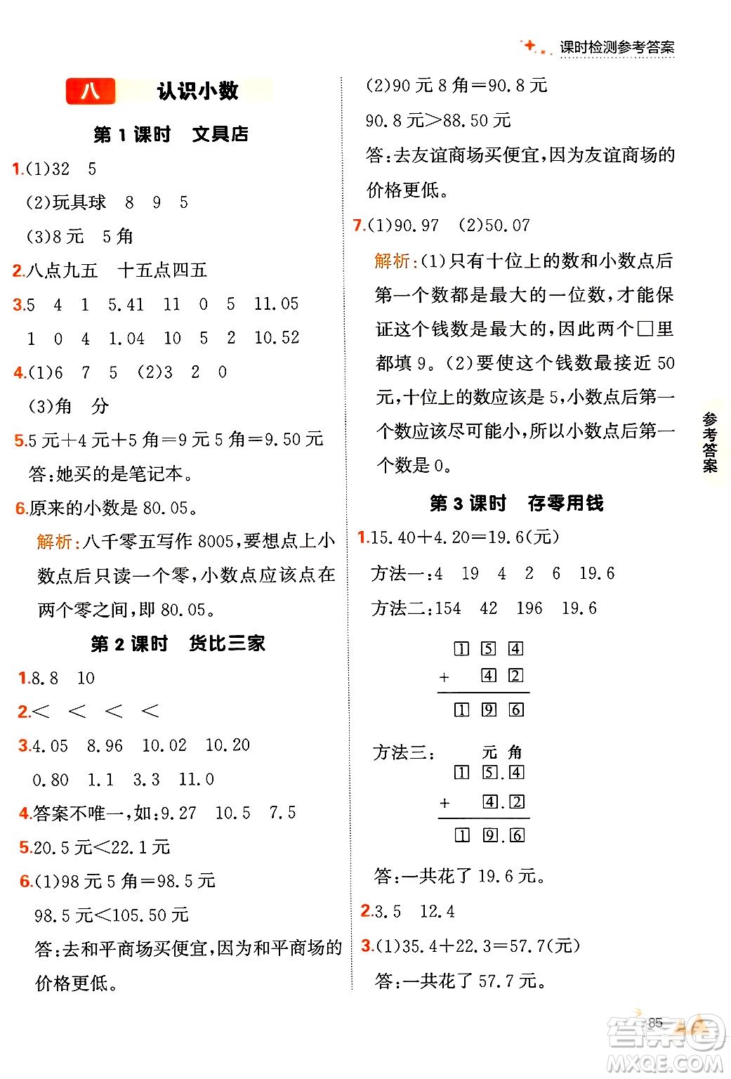 大連出版社2024年秋點石成金金牌每課通三年級數(shù)學上冊北師大版答案