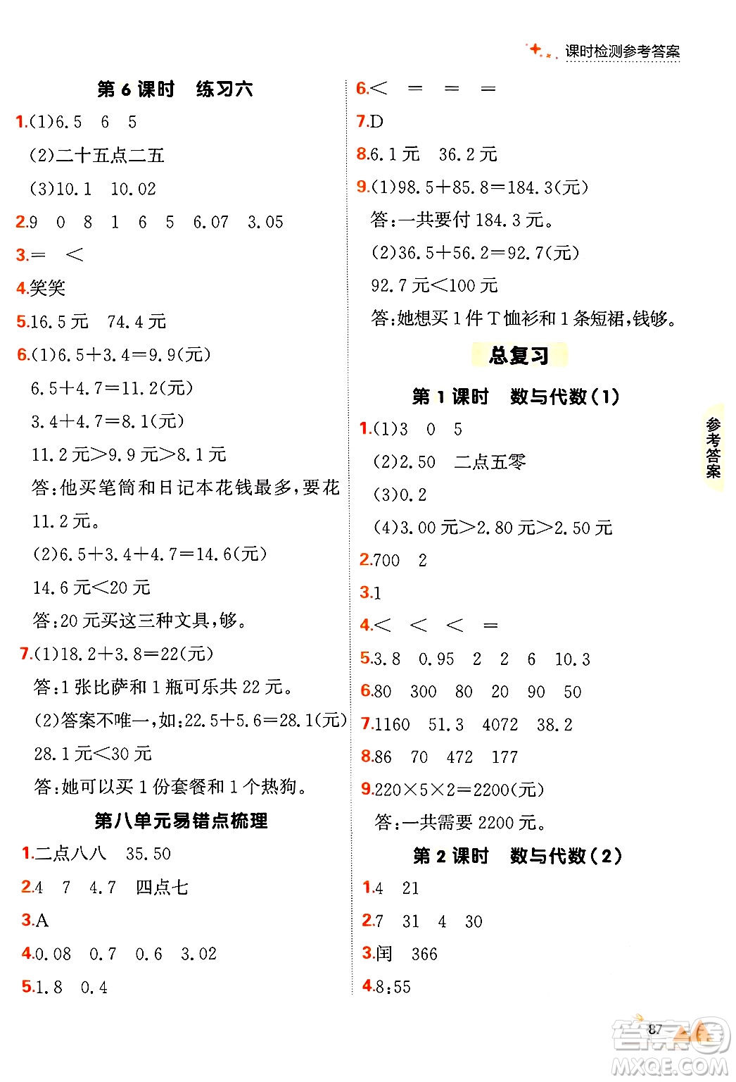 大連出版社2024年秋點石成金金牌每課通三年級數(shù)學上冊北師大版答案