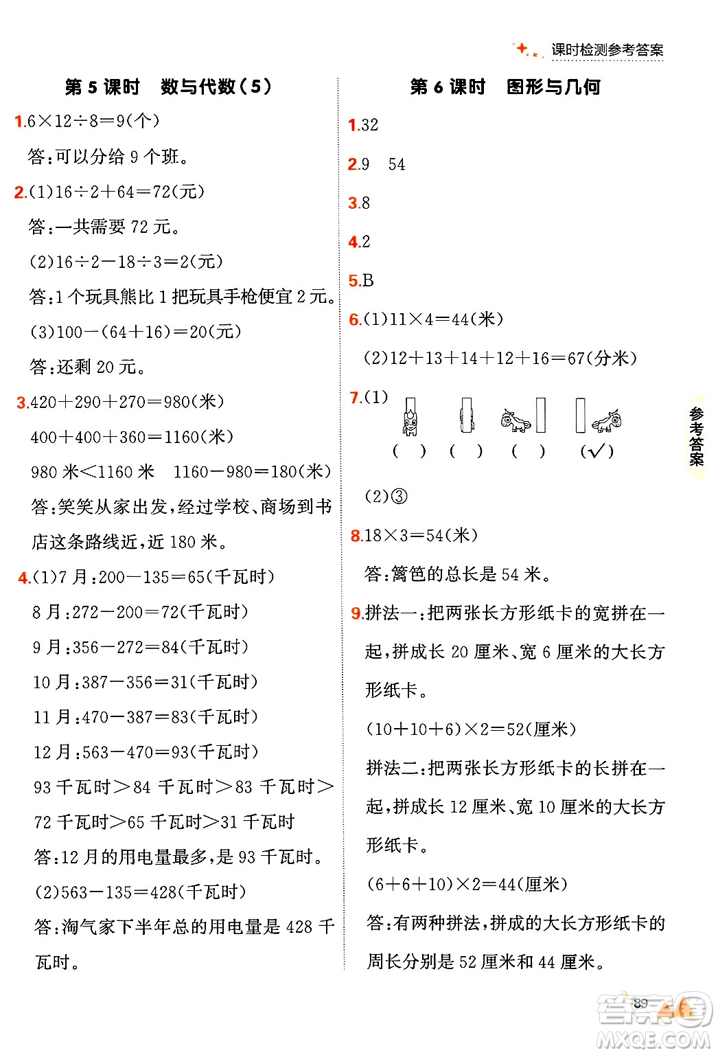 大連出版社2024年秋點石成金金牌每課通三年級數(shù)學上冊北師大版答案