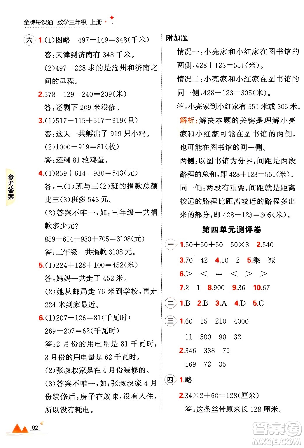 大連出版社2024年秋點石成金金牌每課通三年級數(shù)學上冊北師大版答案