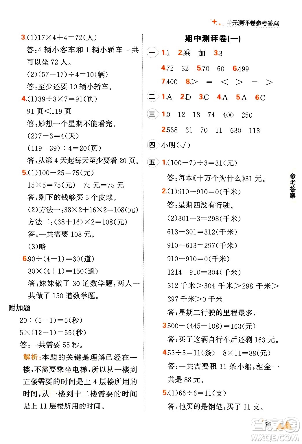 大連出版社2024年秋點石成金金牌每課通三年級數(shù)學上冊北師大版答案