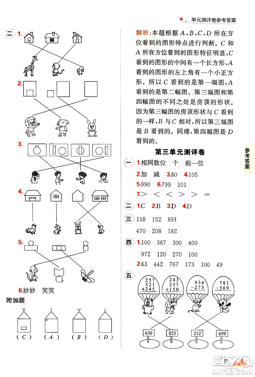 大連出版社2024年秋點石成金金牌每課通三年級數(shù)學上冊北師大版答案