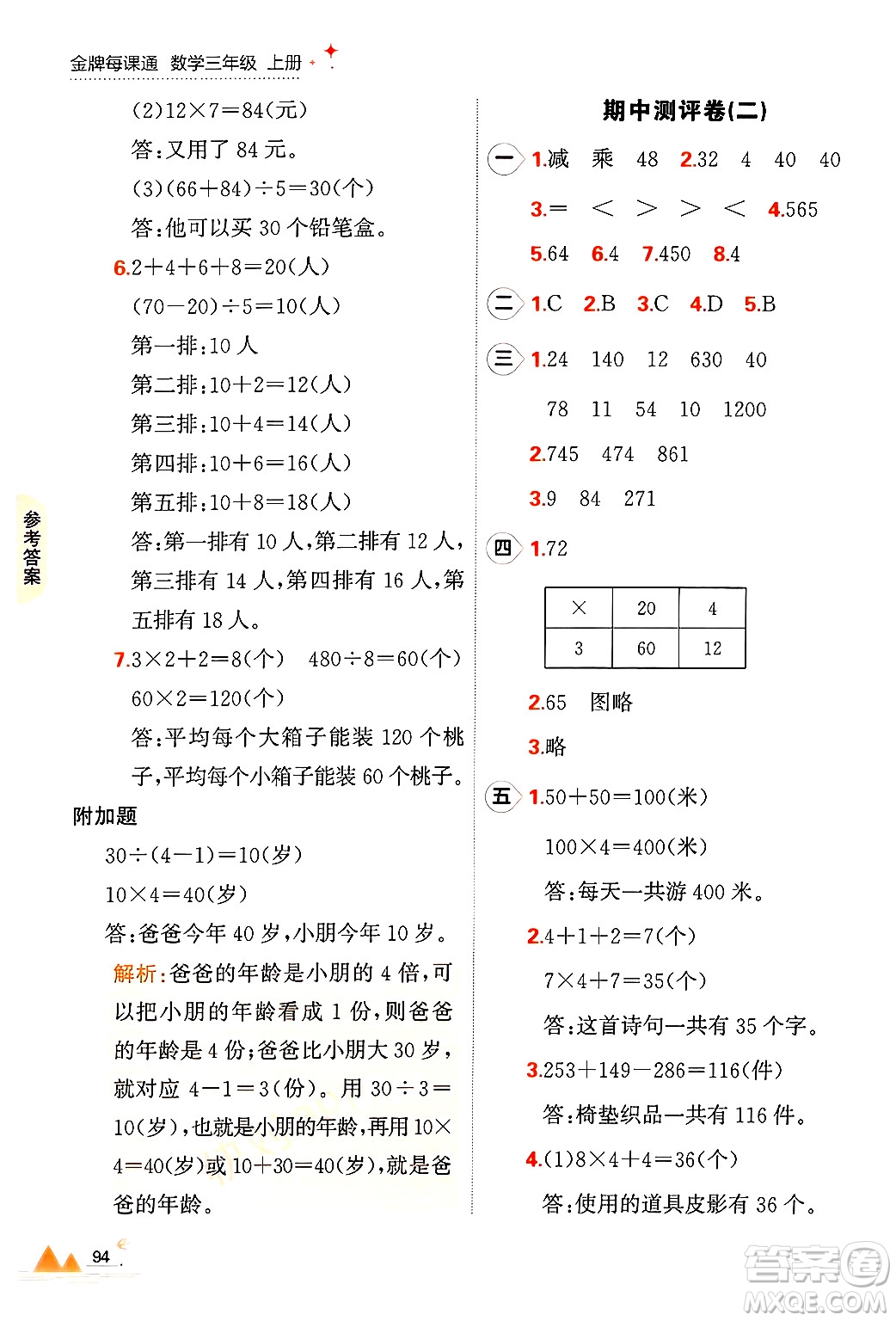 大連出版社2024年秋點石成金金牌每課通三年級數(shù)學上冊北師大版答案