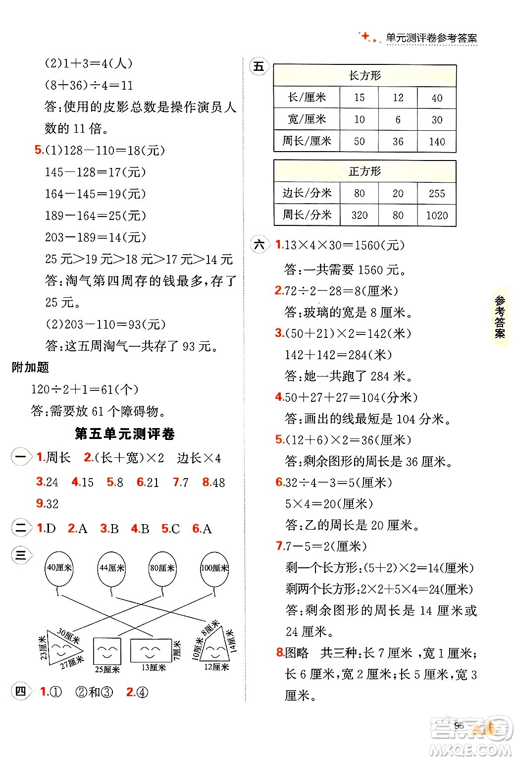 大連出版社2024年秋點石成金金牌每課通三年級數(shù)學上冊北師大版答案