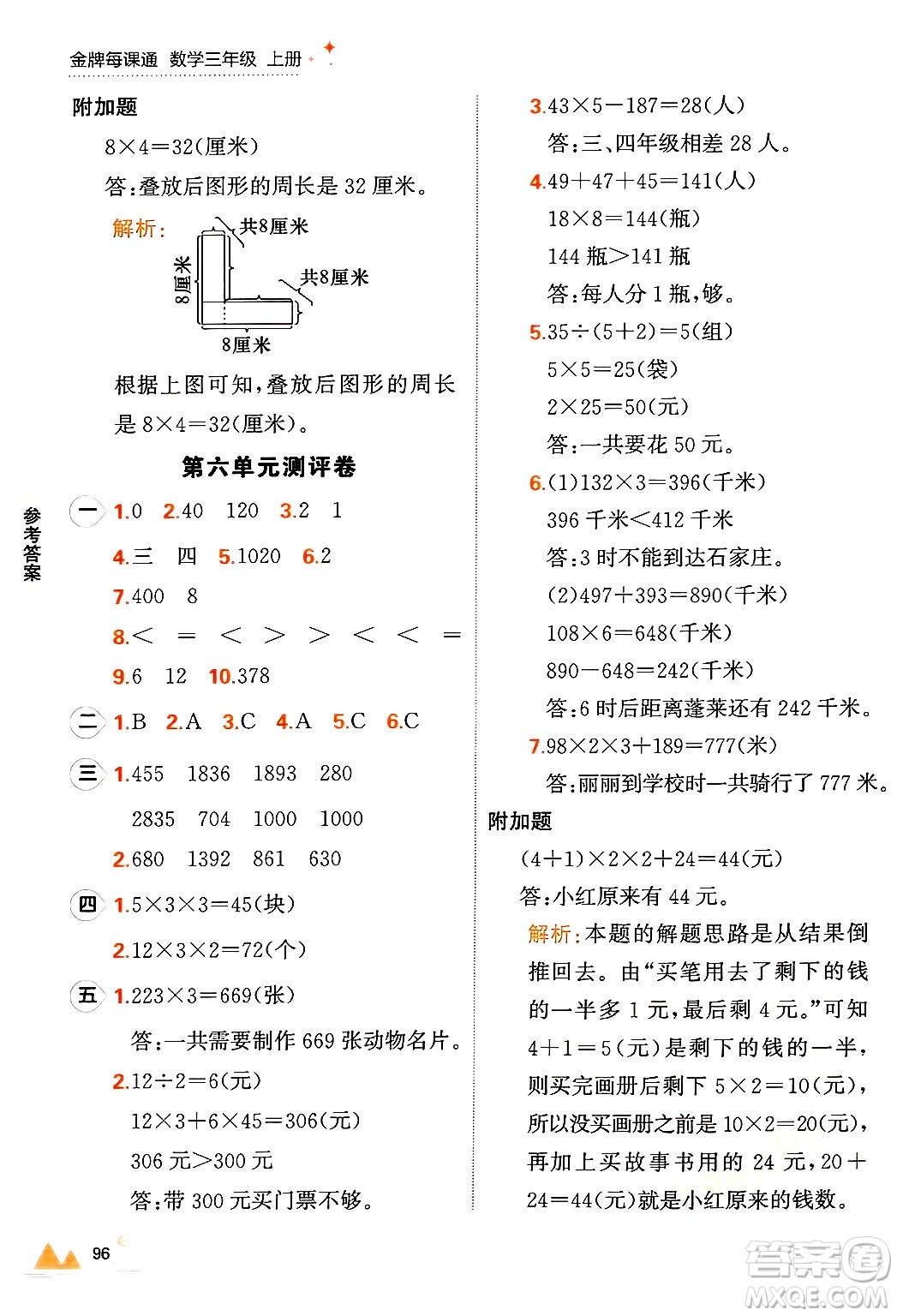 大連出版社2024年秋點石成金金牌每課通三年級數(shù)學上冊北師大版答案