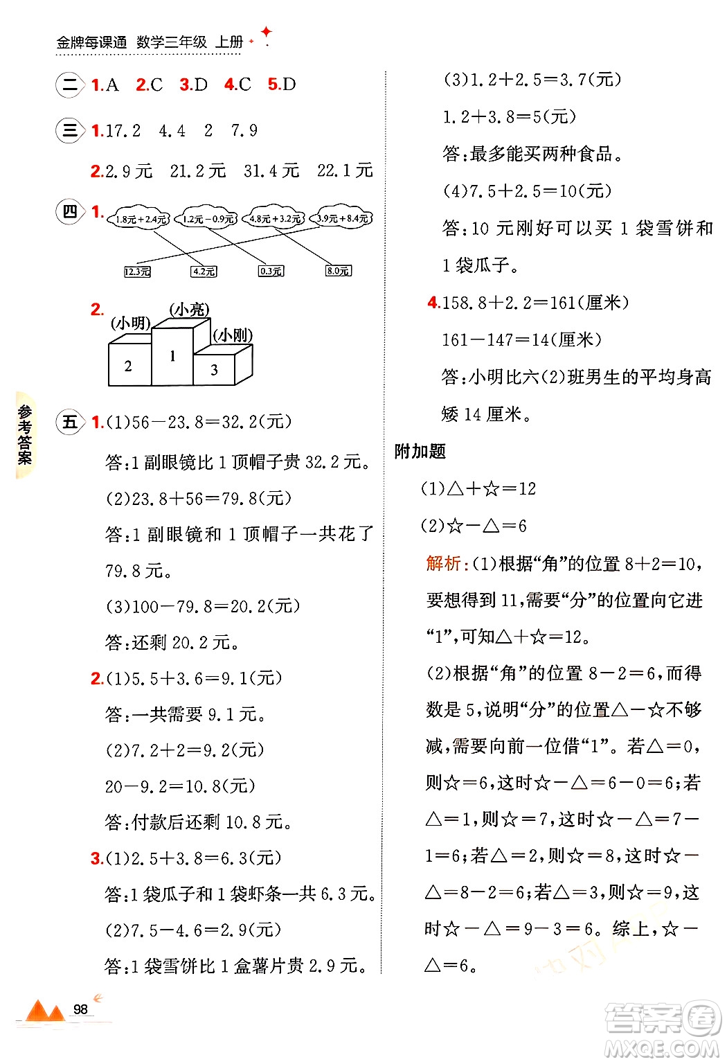 大連出版社2024年秋點石成金金牌每課通三年級數(shù)學上冊北師大版答案