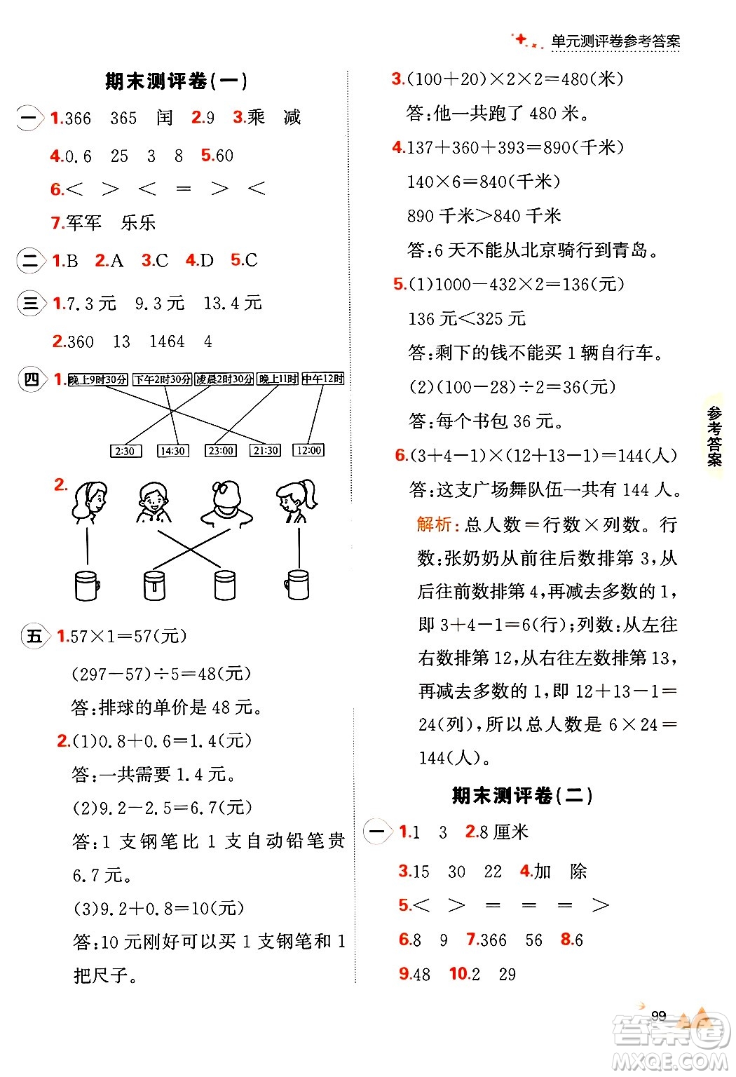 大連出版社2024年秋點石成金金牌每課通三年級數(shù)學上冊北師大版答案