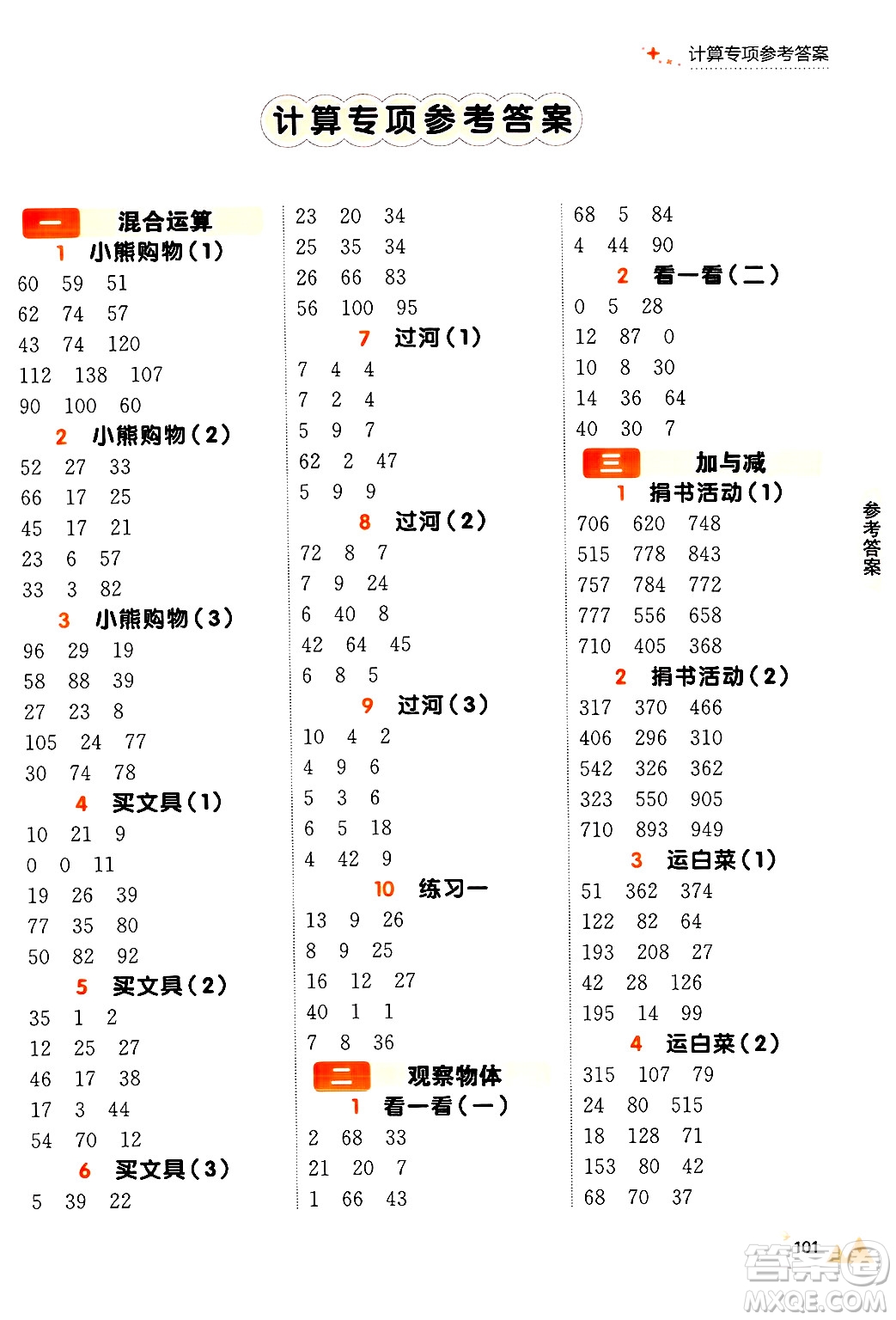 大連出版社2024年秋點石成金金牌每課通三年級數(shù)學上冊北師大版答案