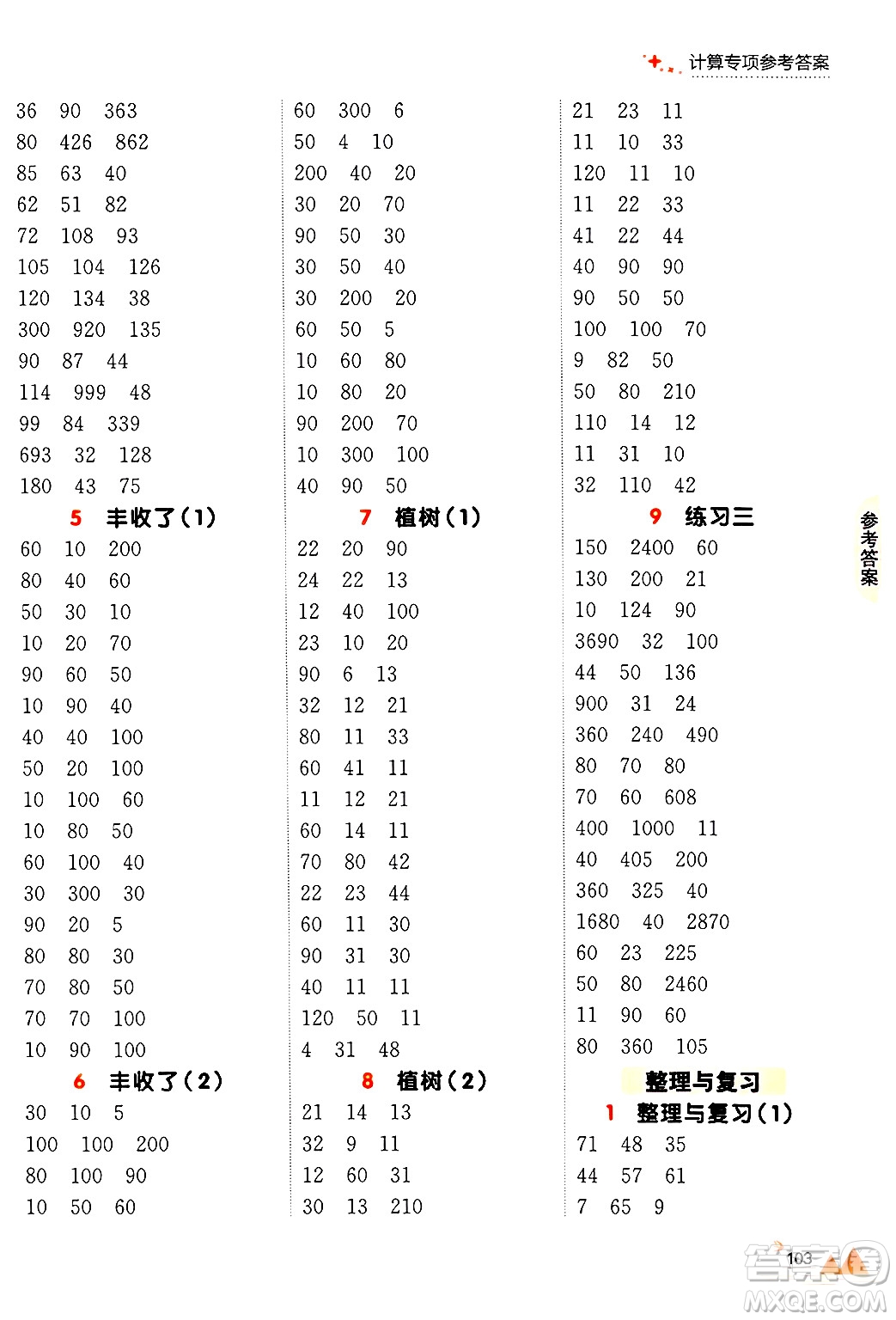 大連出版社2024年秋點石成金金牌每課通三年級數(shù)學上冊北師大版答案