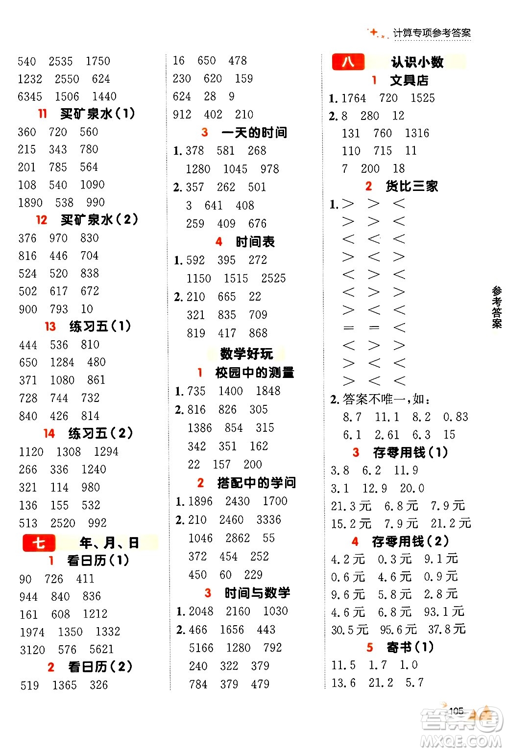 大連出版社2024年秋點石成金金牌每課通三年級數(shù)學上冊北師大版答案