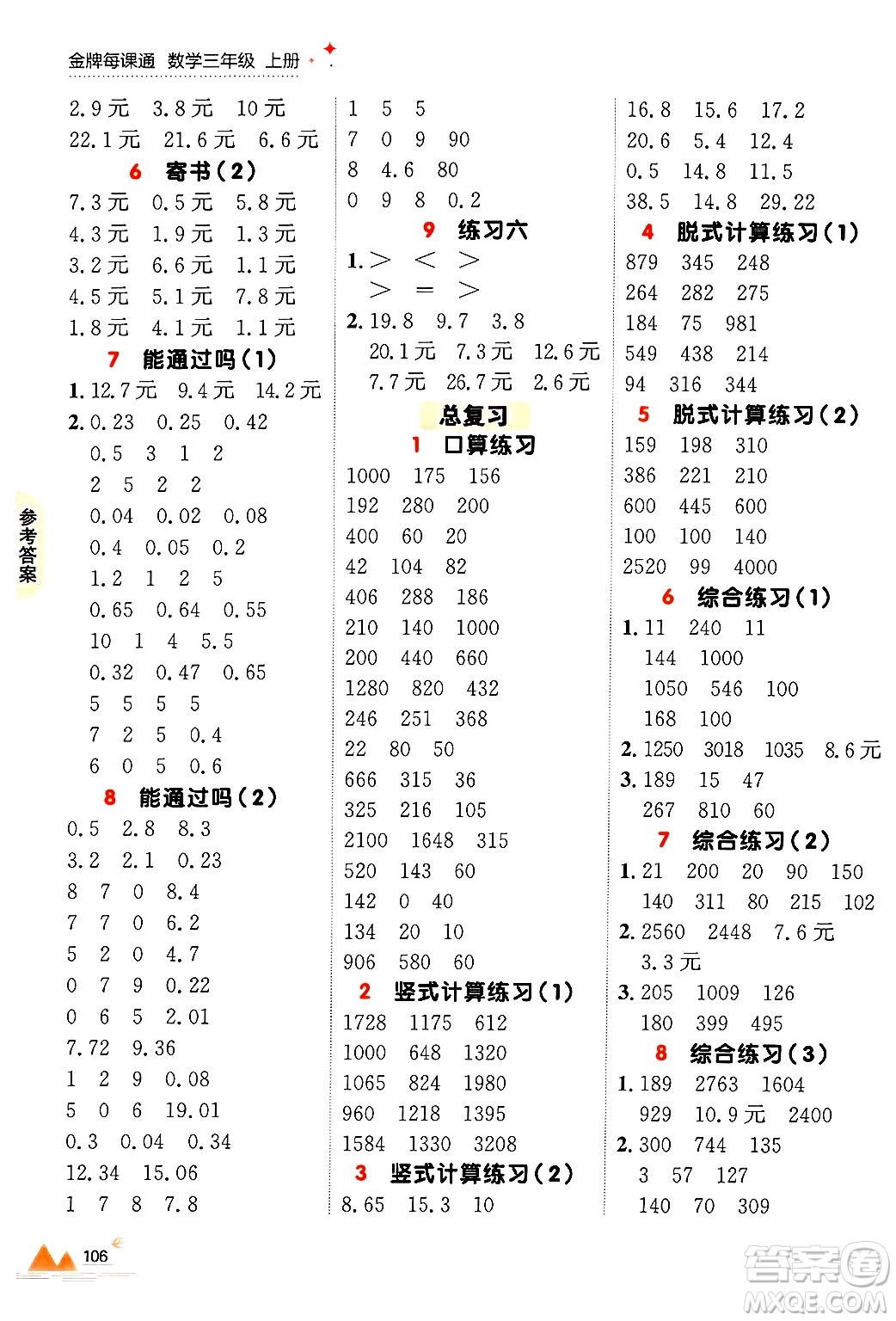 大連出版社2024年秋點石成金金牌每課通三年級數(shù)學上冊北師大版答案