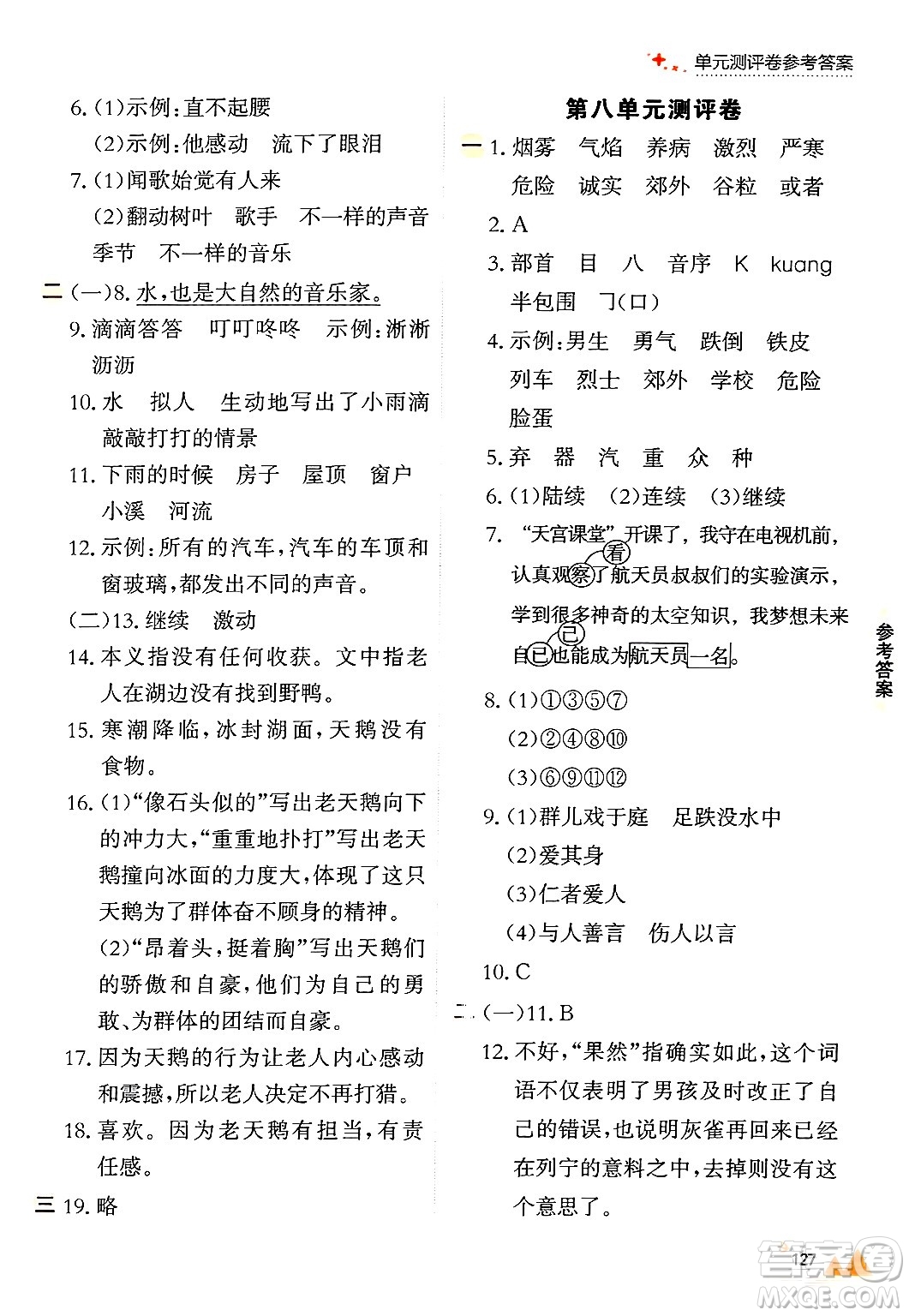 大連出版社2024年秋點(diǎn)石成金金牌每課通三年級語文上冊人教版答案