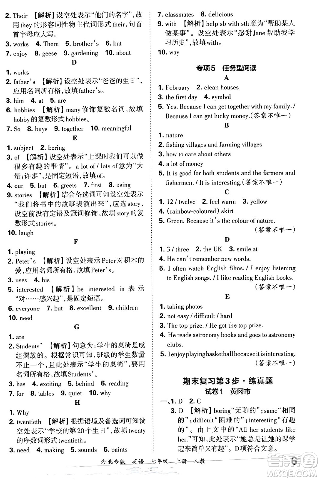 江西人民出版社2024年秋王朝霞各地期末試卷精選七年級(jí)英語(yǔ)上冊(cè)人教版湖北專版答案