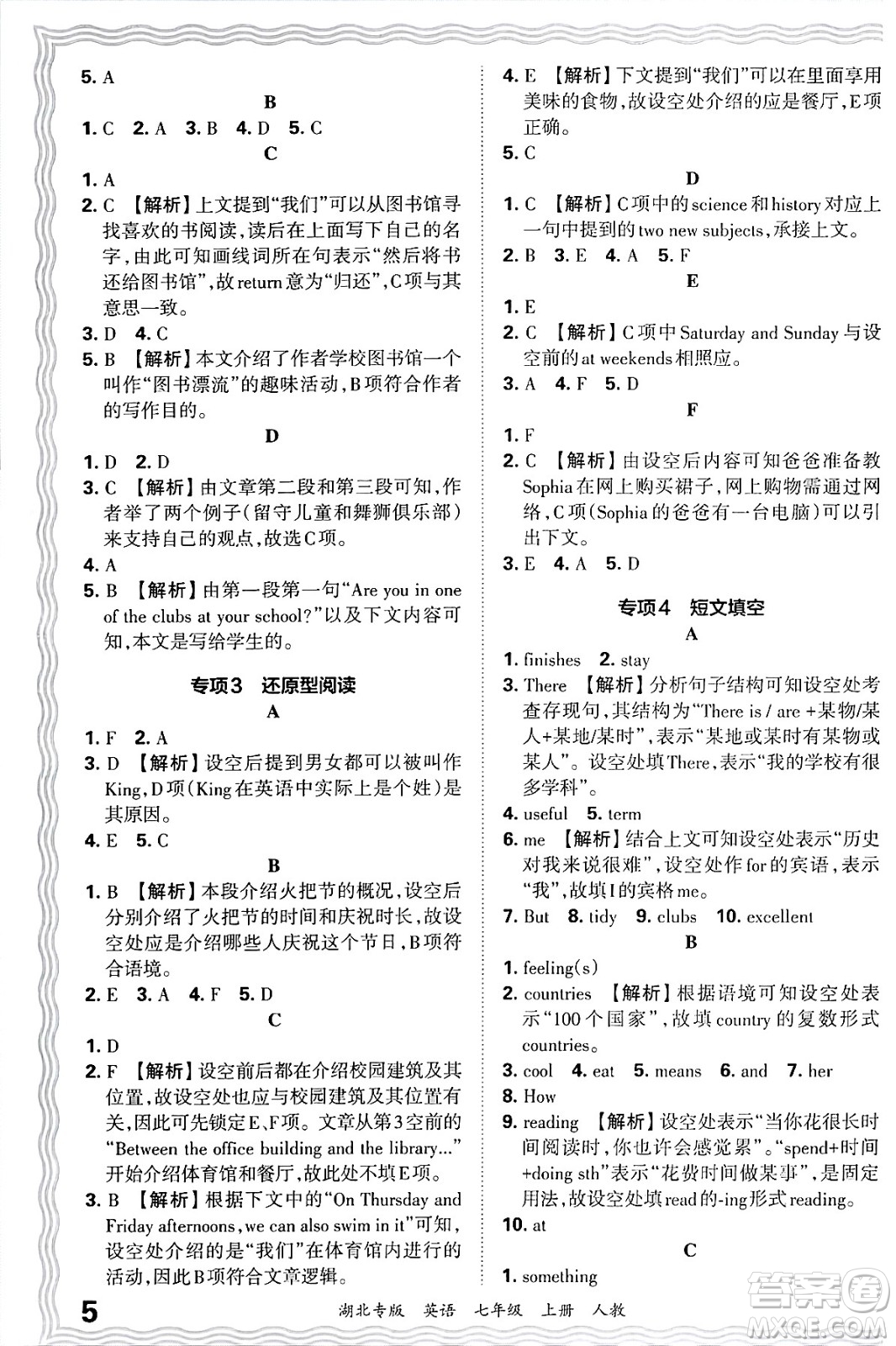 江西人民出版社2024年秋王朝霞各地期末試卷精選七年級(jí)英語(yǔ)上冊(cè)人教版湖北專版答案