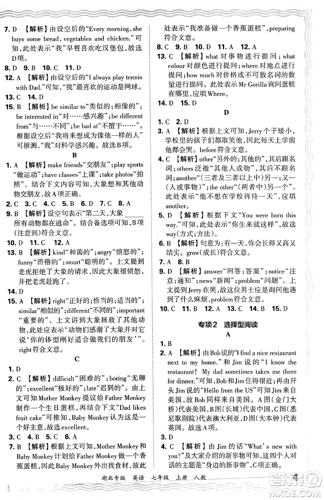 江西人民出版社2024年秋王朝霞各地期末試卷精選七年級(jí)英語(yǔ)上冊(cè)人教版湖北專版答案