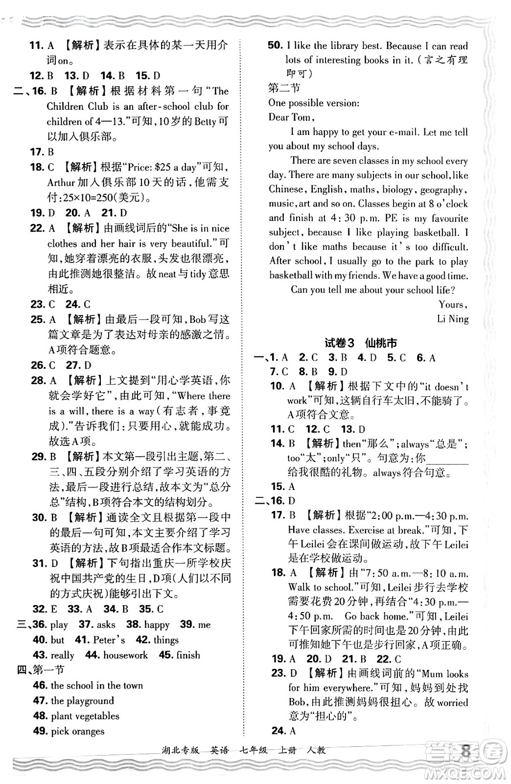 江西人民出版社2024年秋王朝霞各地期末試卷精選七年級(jí)英語(yǔ)上冊(cè)人教版湖北專版答案