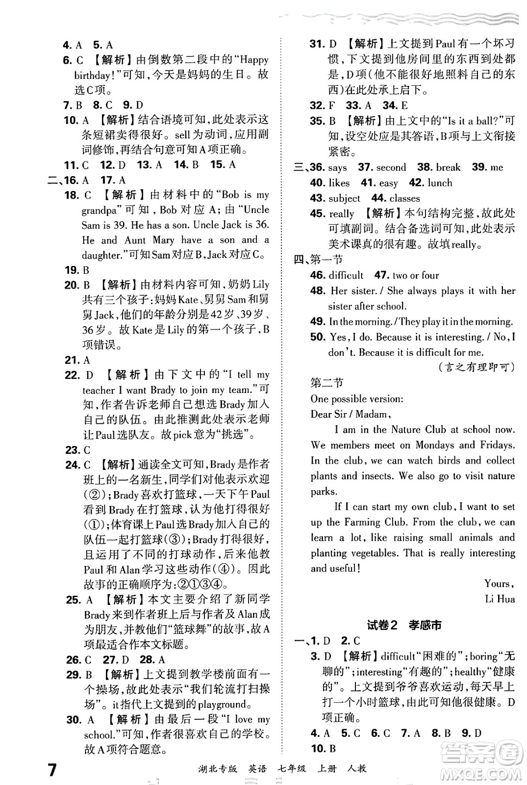 江西人民出版社2024年秋王朝霞各地期末試卷精選七年級(jí)英語(yǔ)上冊(cè)人教版湖北專版答案