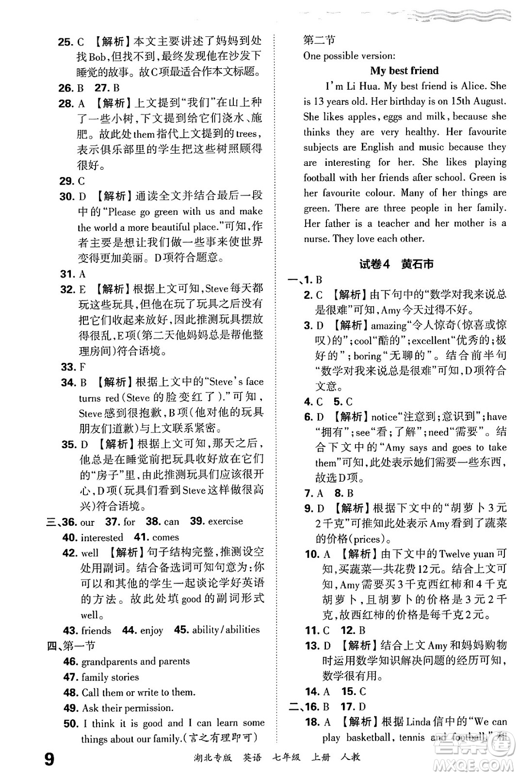 江西人民出版社2024年秋王朝霞各地期末試卷精選七年級(jí)英語(yǔ)上冊(cè)人教版湖北專版答案