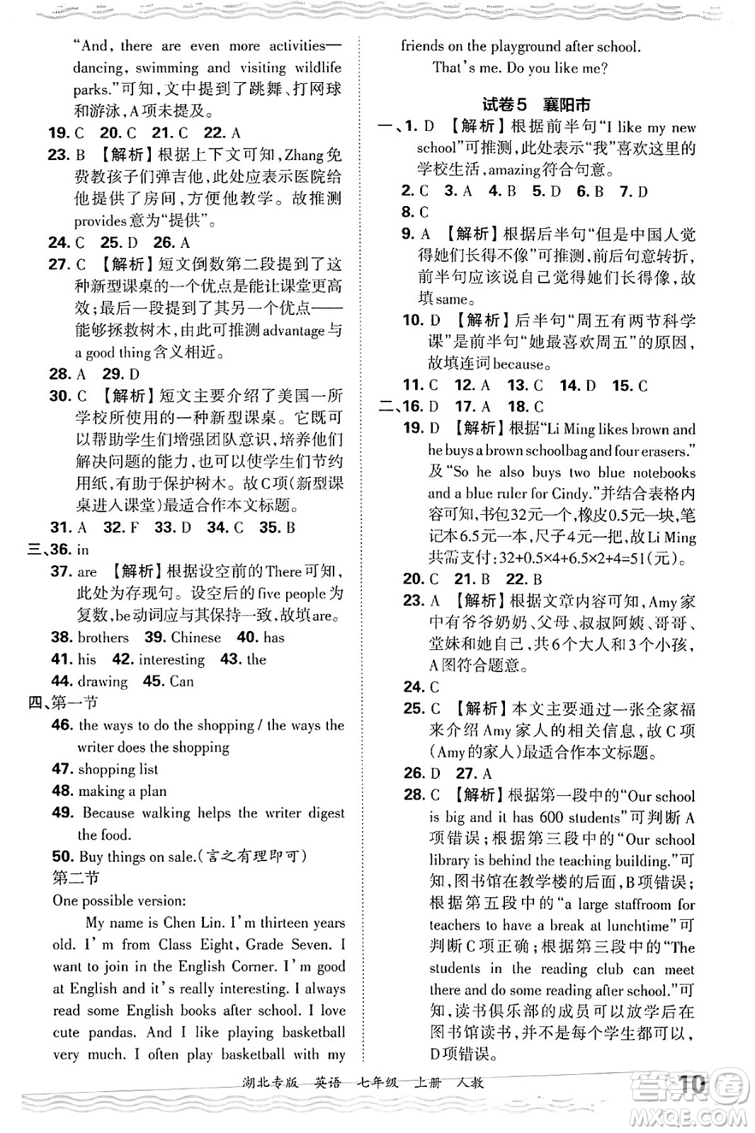 江西人民出版社2024年秋王朝霞各地期末試卷精選七年級(jí)英語(yǔ)上冊(cè)人教版湖北專版答案