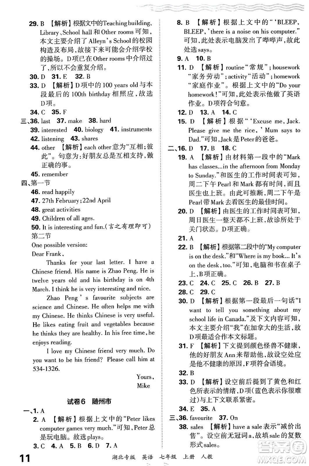 江西人民出版社2024年秋王朝霞各地期末試卷精選七年級(jí)英語(yǔ)上冊(cè)人教版湖北專版答案