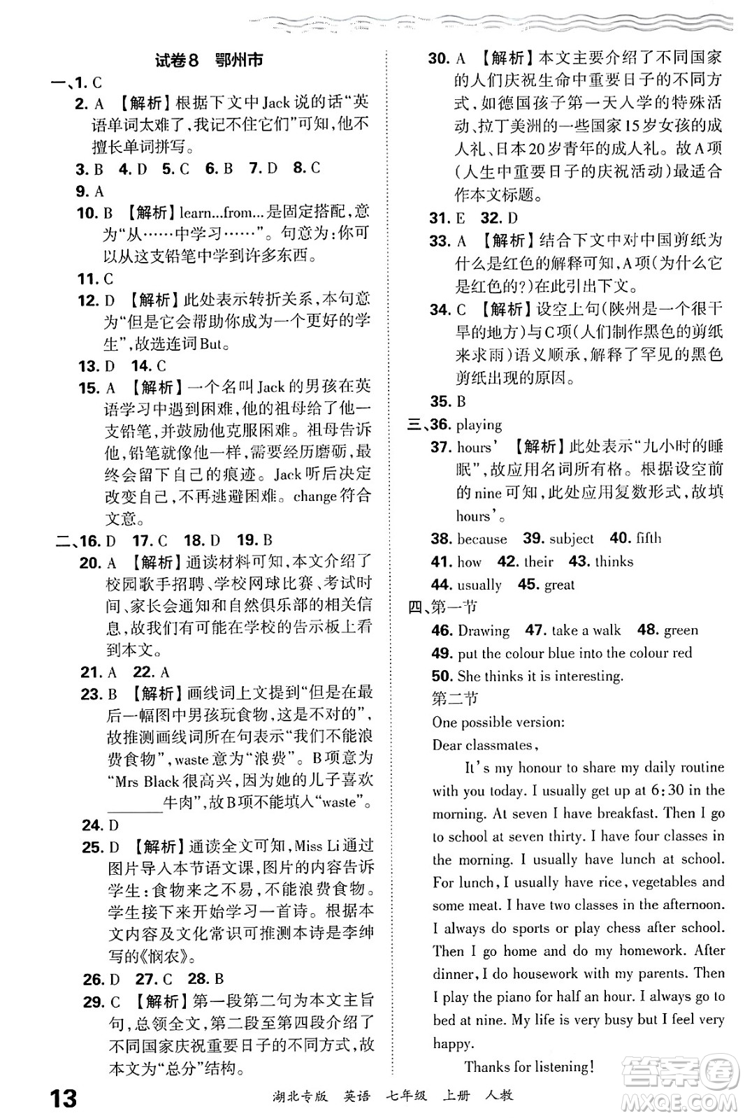 江西人民出版社2024年秋王朝霞各地期末試卷精選七年級(jí)英語(yǔ)上冊(cè)人教版湖北專版答案