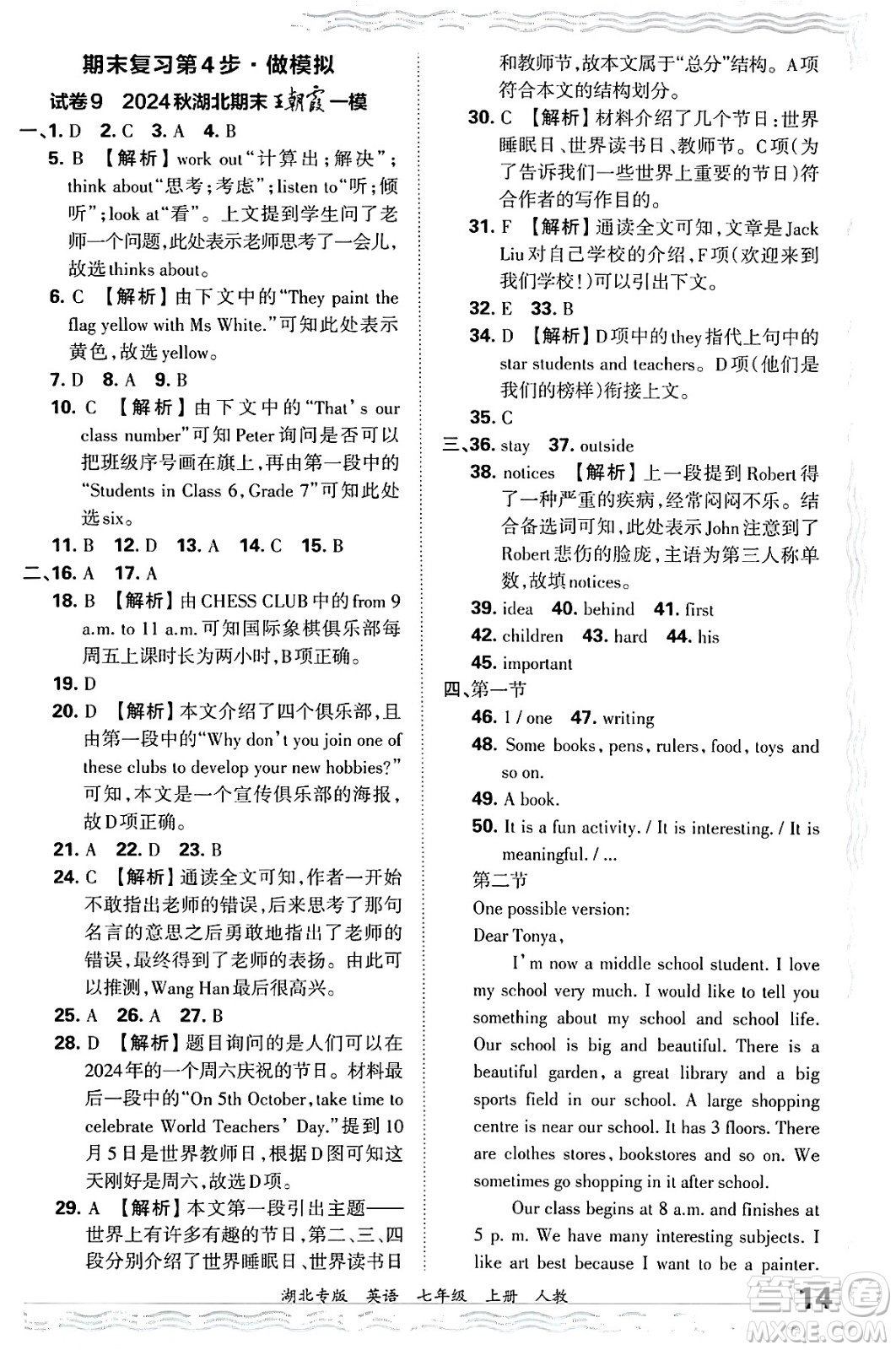 江西人民出版社2024年秋王朝霞各地期末試卷精選七年級(jí)英語(yǔ)上冊(cè)人教版湖北專版答案