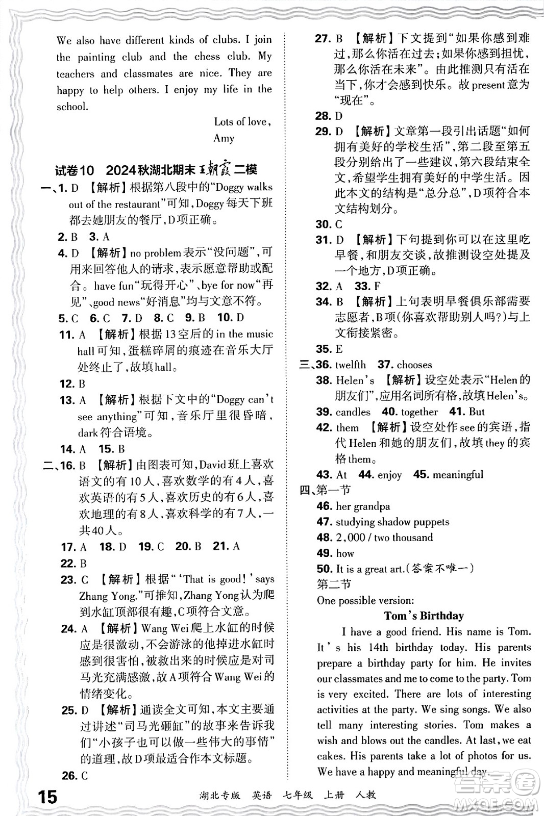 江西人民出版社2024年秋王朝霞各地期末試卷精選七年級(jí)英語(yǔ)上冊(cè)人教版湖北專版答案