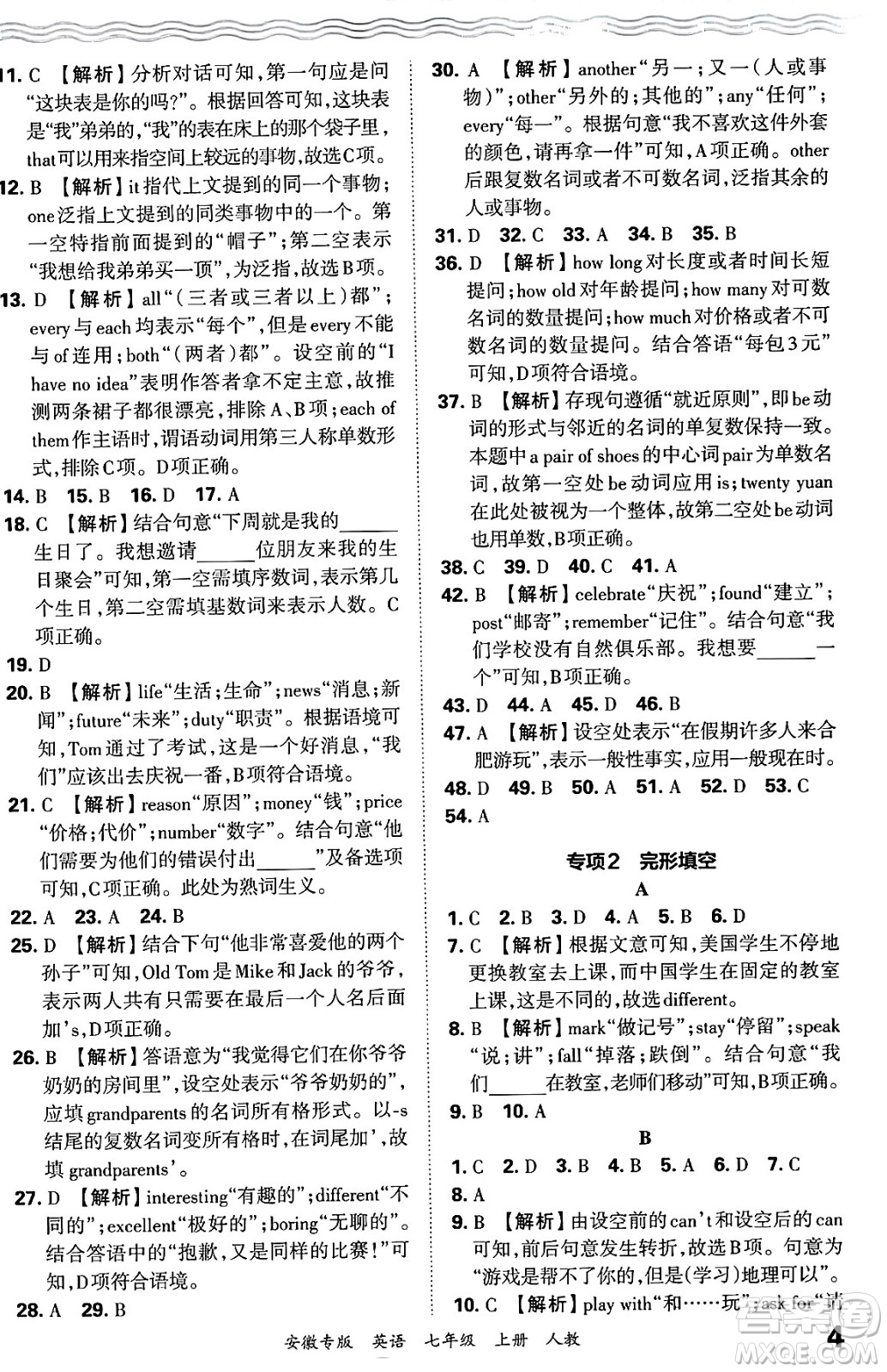 江西人民出版社2024年秋王朝霞各地期末試卷精選七年級(jí)英語上冊(cè)人教版安徽專版答案