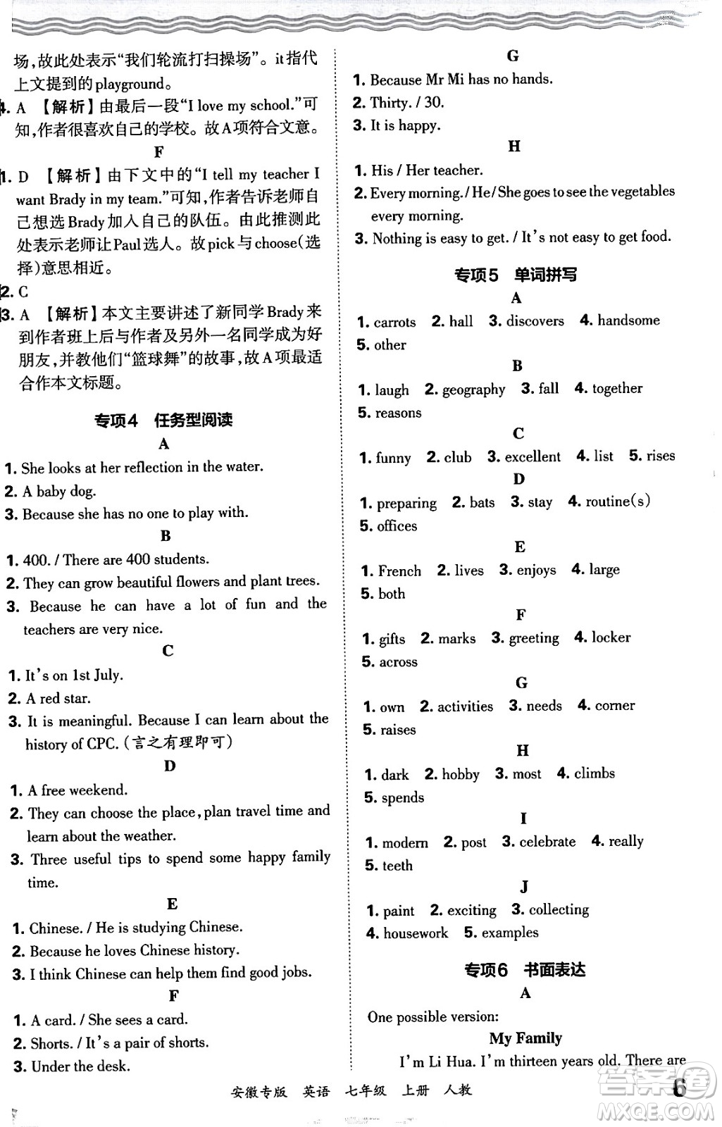 江西人民出版社2024年秋王朝霞各地期末試卷精選七年級(jí)英語上冊(cè)人教版安徽專版答案