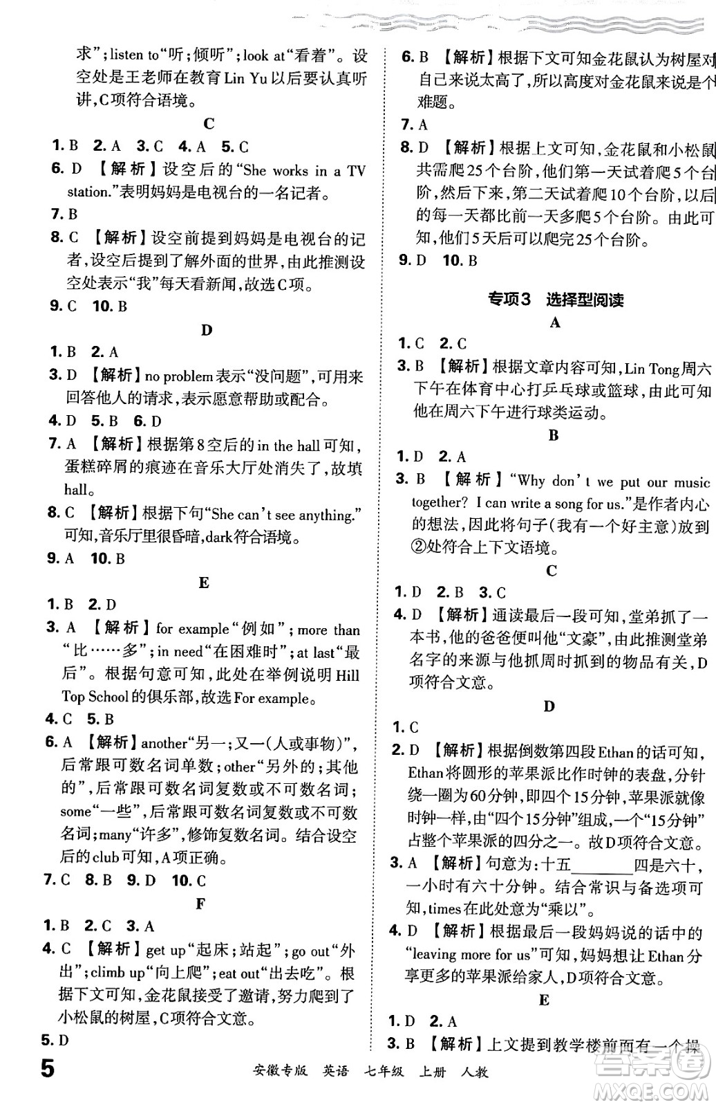 江西人民出版社2024年秋王朝霞各地期末試卷精選七年級(jí)英語上冊(cè)人教版安徽專版答案