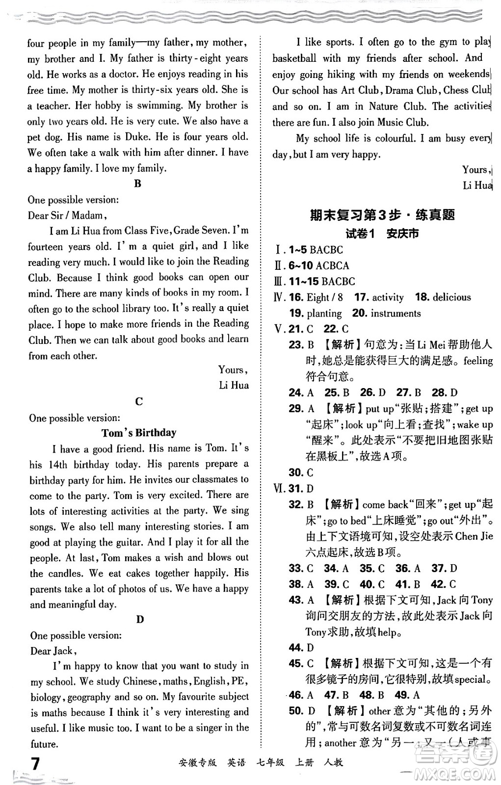 江西人民出版社2024年秋王朝霞各地期末試卷精選七年級(jí)英語上冊(cè)人教版安徽專版答案