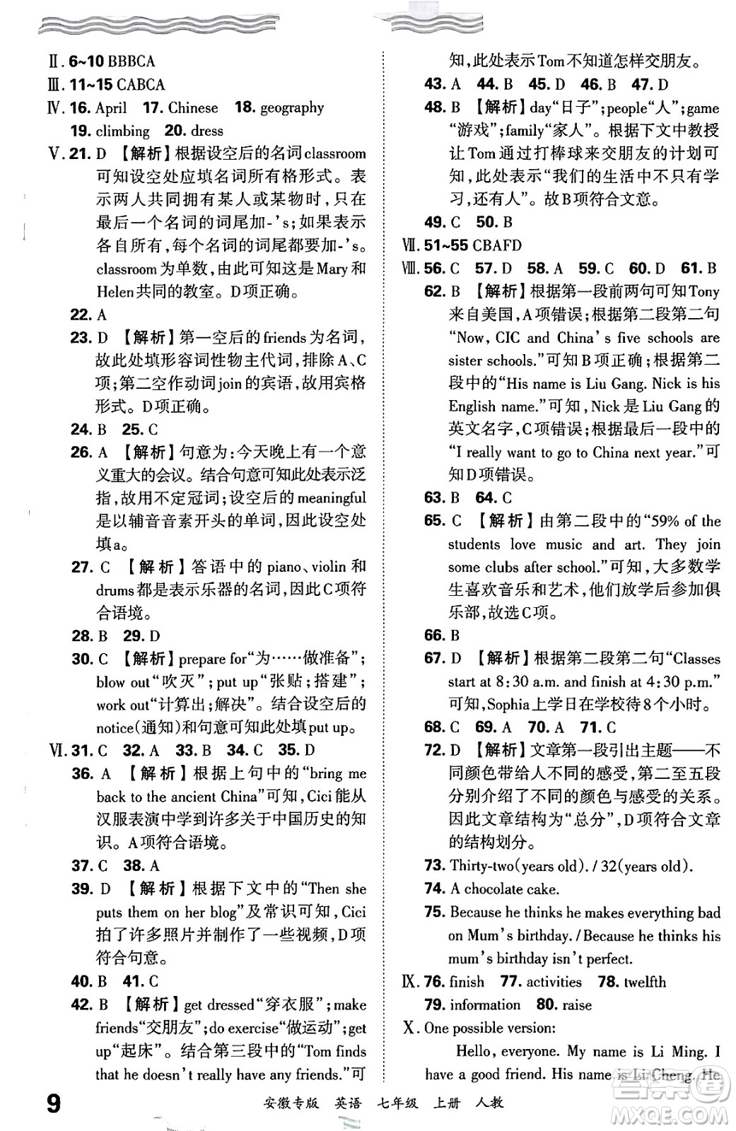 江西人民出版社2024年秋王朝霞各地期末試卷精選七年級(jí)英語上冊(cè)人教版安徽專版答案