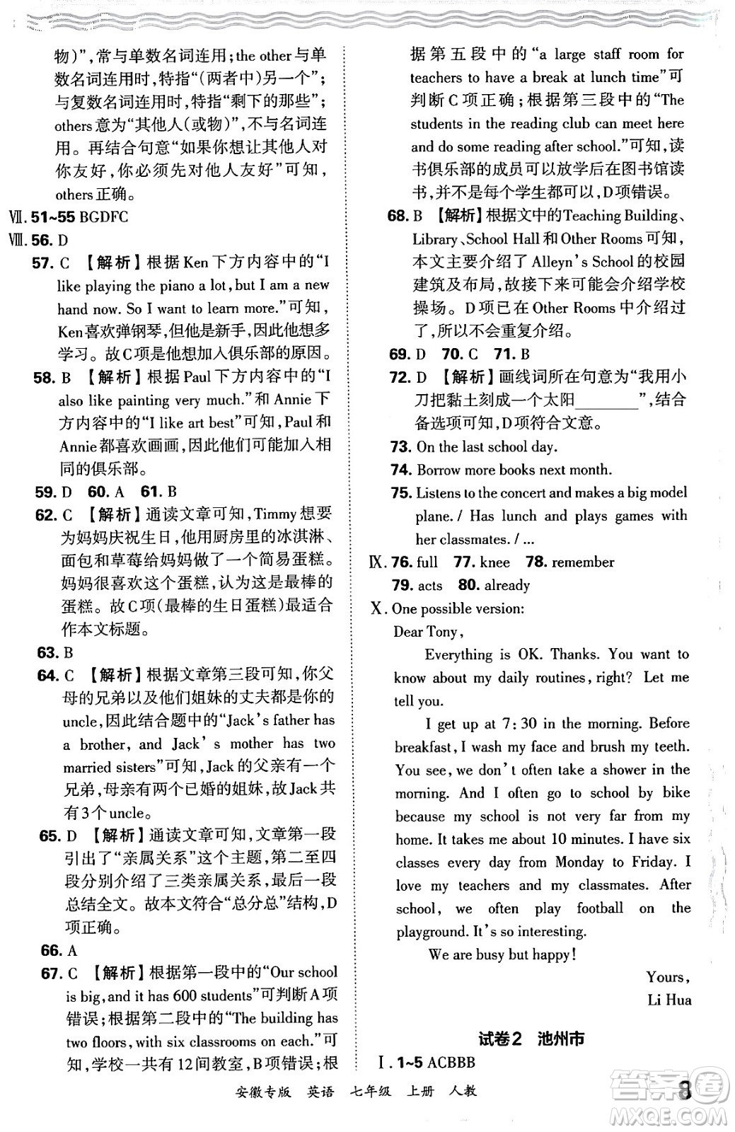 江西人民出版社2024年秋王朝霞各地期末試卷精選七年級(jí)英語上冊(cè)人教版安徽專版答案