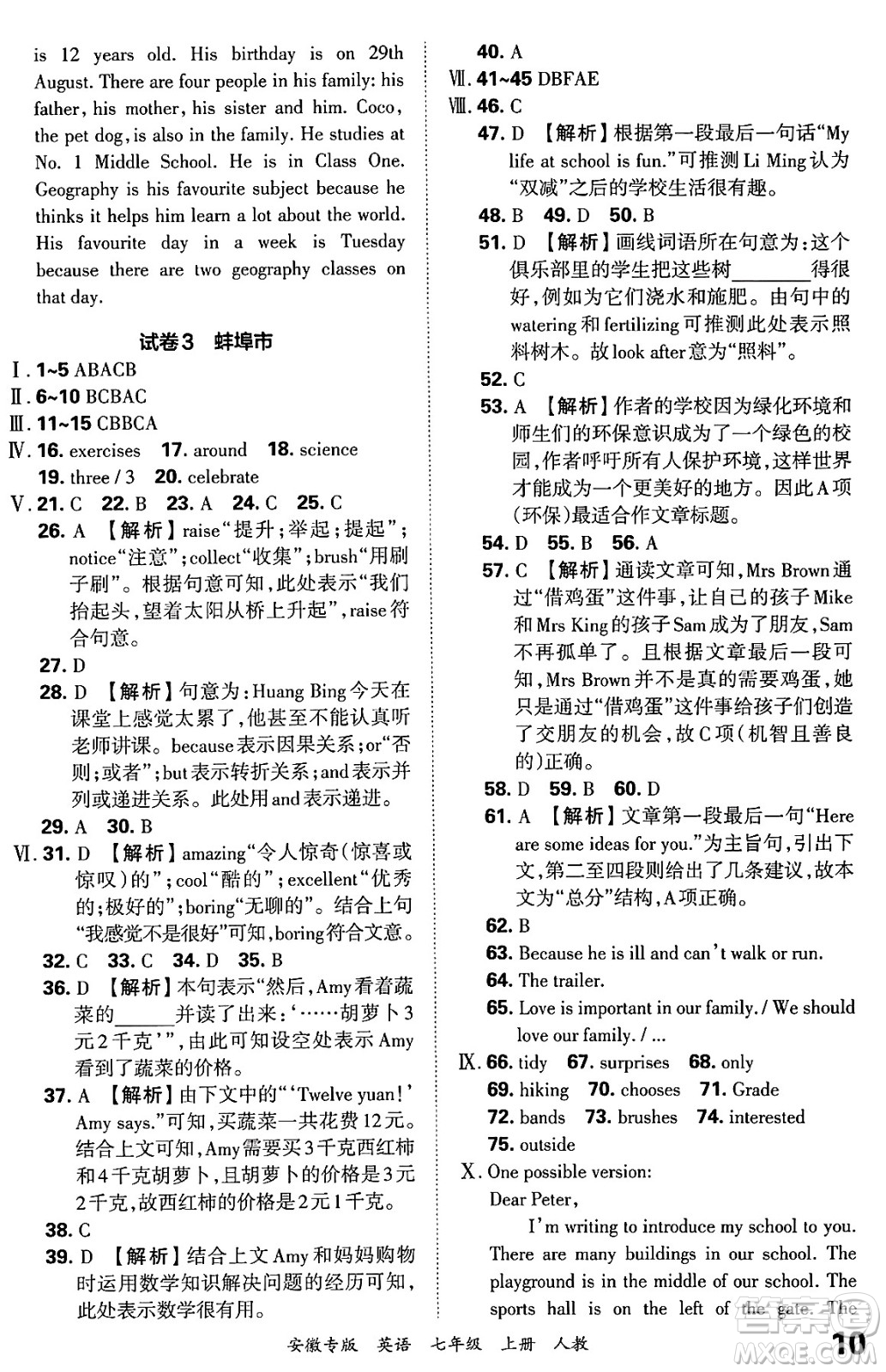 江西人民出版社2024年秋王朝霞各地期末試卷精選七年級(jí)英語上冊(cè)人教版安徽專版答案