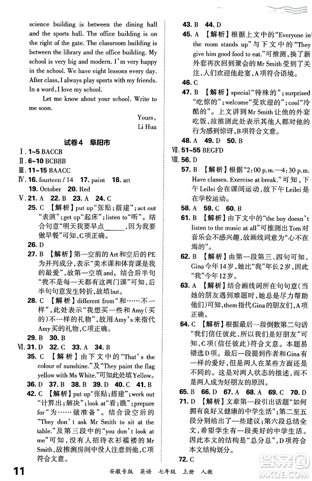 江西人民出版社2024年秋王朝霞各地期末試卷精選七年級(jí)英語上冊(cè)人教版安徽專版答案