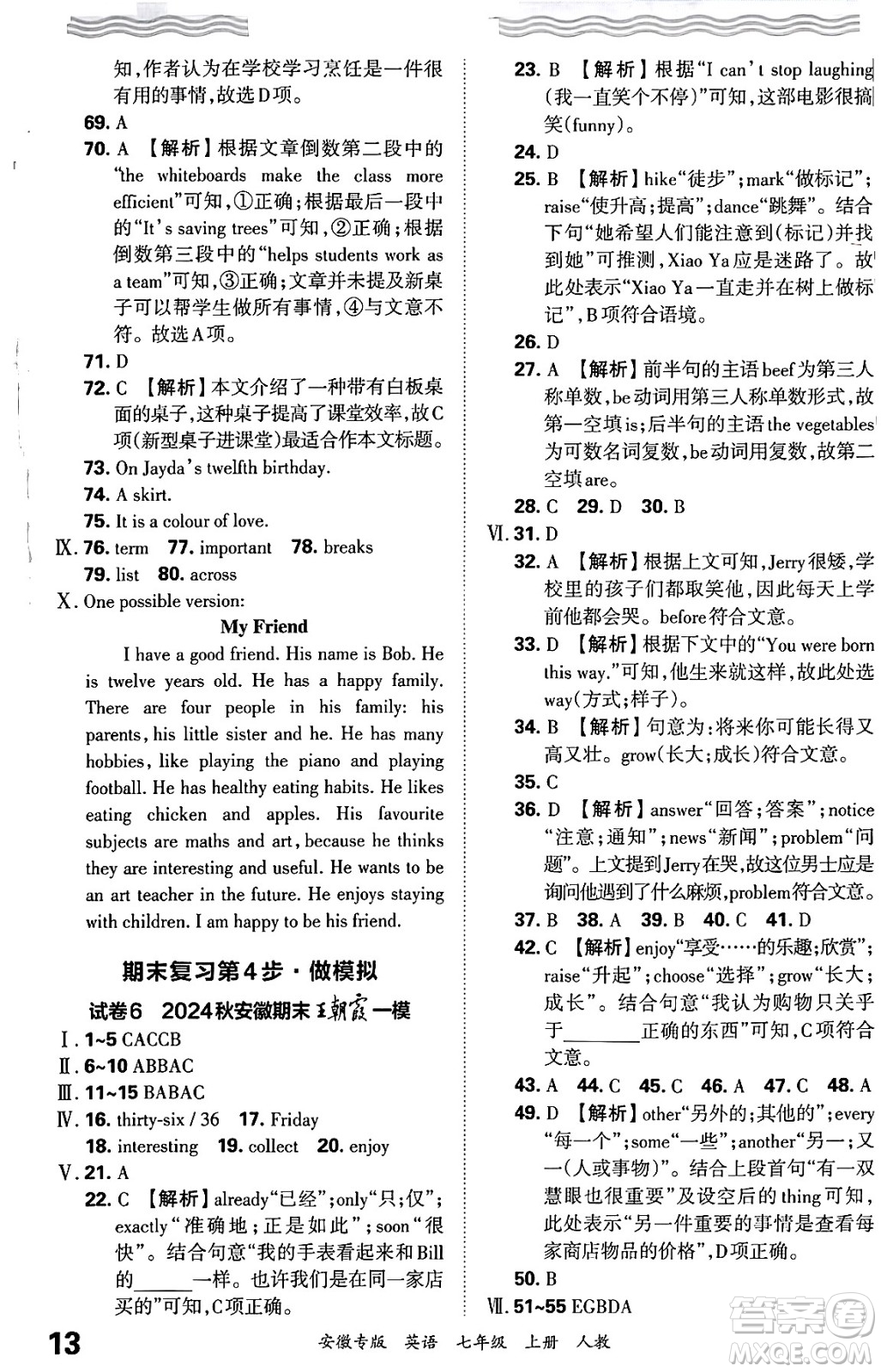 江西人民出版社2024年秋王朝霞各地期末試卷精選七年級(jí)英語上冊(cè)人教版安徽專版答案