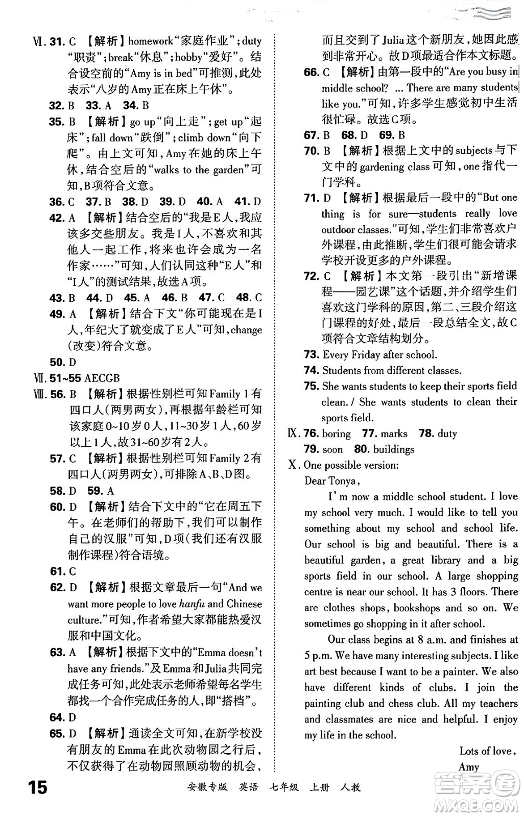 江西人民出版社2024年秋王朝霞各地期末試卷精選七年級(jí)英語上冊(cè)人教版安徽專版答案