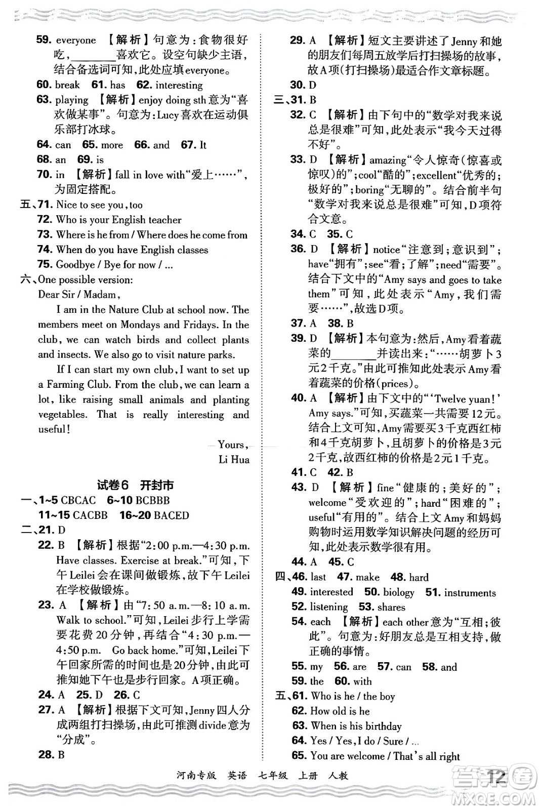 江西人民出版社2024年秋王朝霞各地期末試卷精選七年級英語上冊人教版河南專版答案