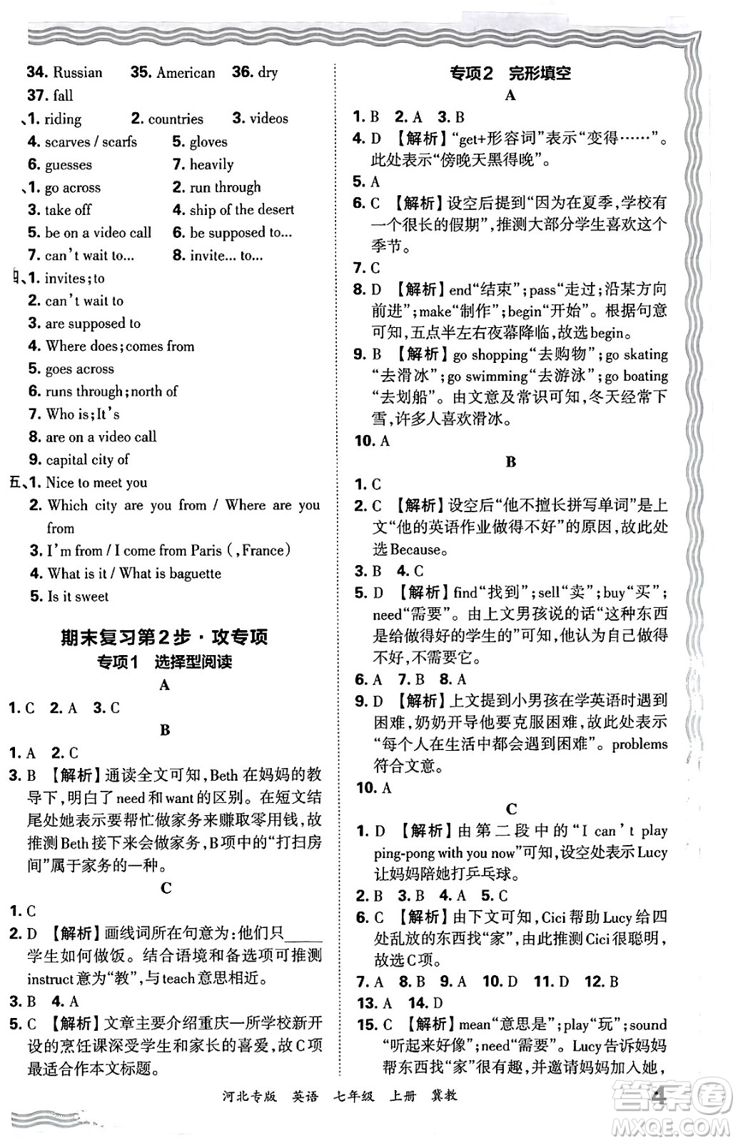 江西人民出版社2024年秋王朝霞各地期末試卷精選七年級英語上冊冀教版河北專版答案