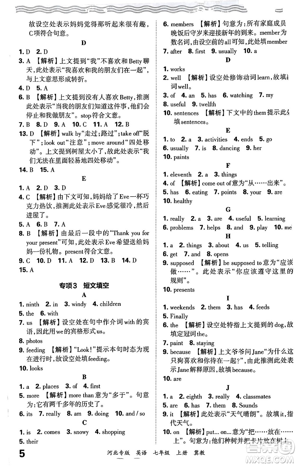 江西人民出版社2024年秋王朝霞各地期末試卷精選七年級英語上冊冀教版河北專版答案