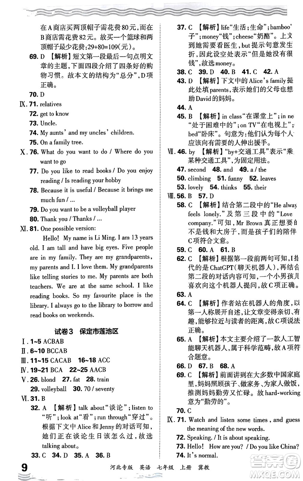 江西人民出版社2024年秋王朝霞各地期末試卷精選七年級英語上冊冀教版河北專版答案