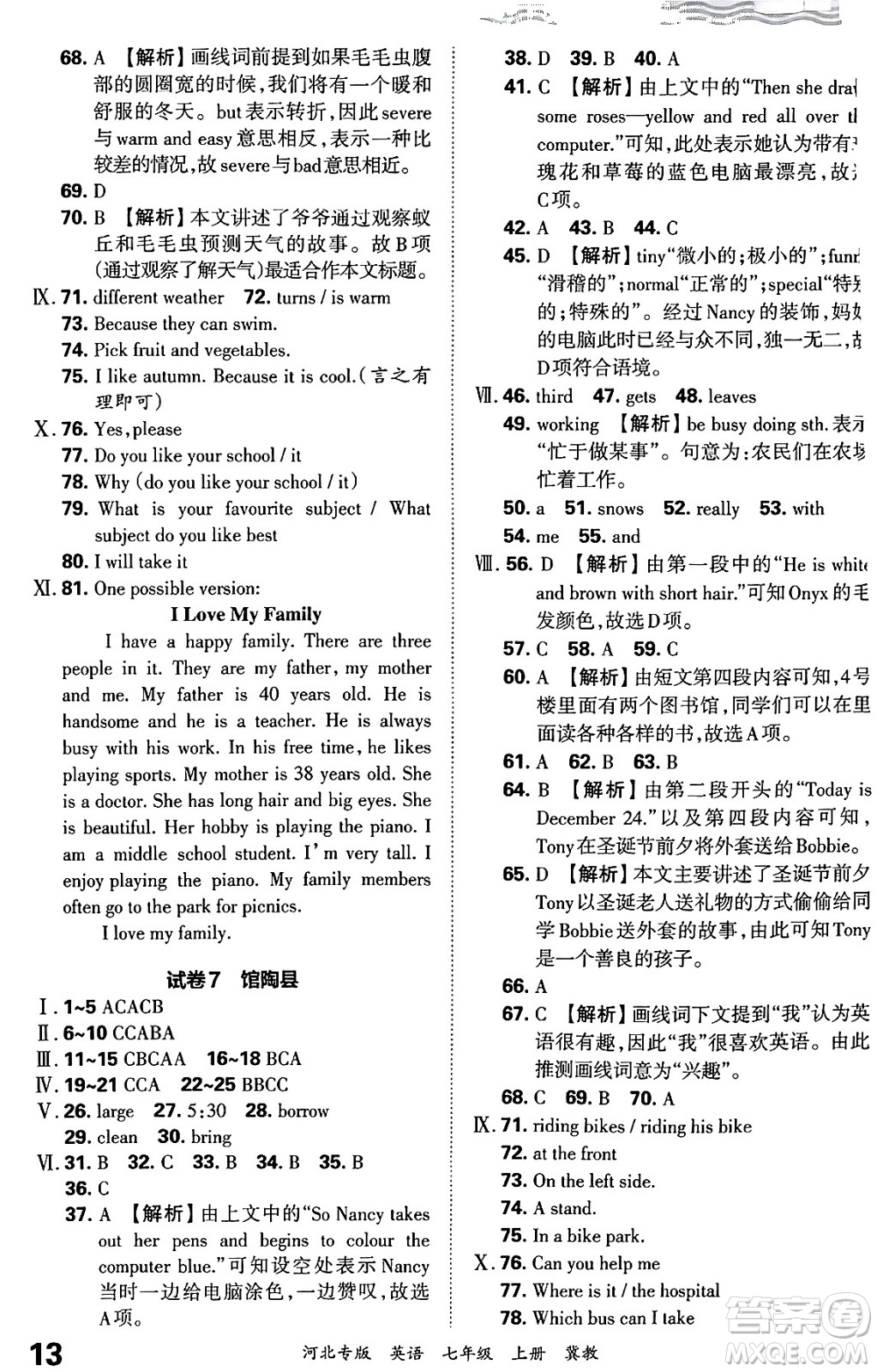 江西人民出版社2024年秋王朝霞各地期末試卷精選七年級英語上冊冀教版河北專版答案