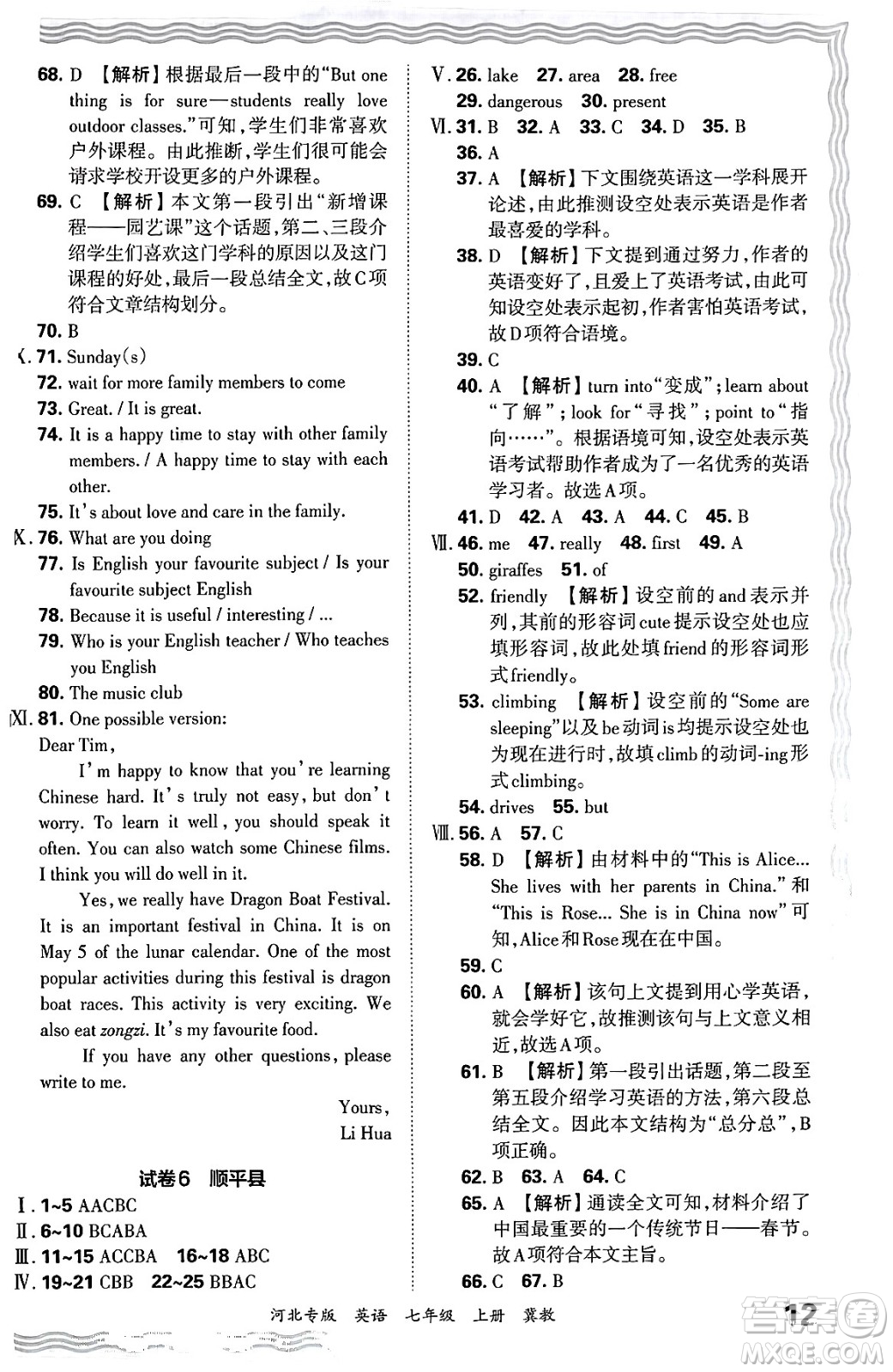 江西人民出版社2024年秋王朝霞各地期末試卷精選七年級英語上冊冀教版河北專版答案