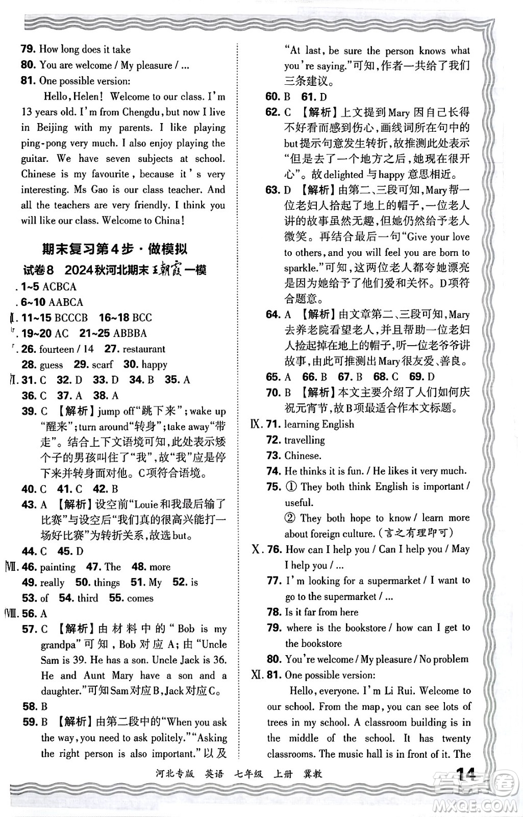 江西人民出版社2024年秋王朝霞各地期末試卷精選七年級英語上冊冀教版河北專版答案