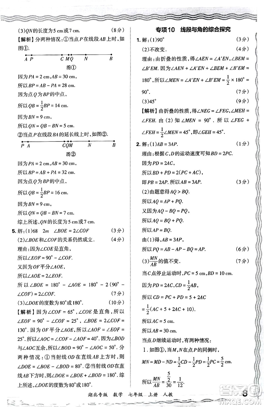 江西人民出版社2024年秋王朝霞各地期末試卷精選七年級數(shù)學上冊人教版湖北專版答案