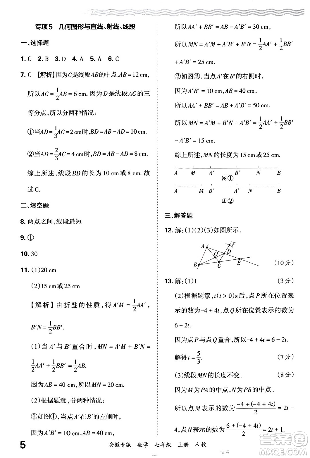 江西人民出版社2024年秋王朝霞各地期末試卷精選七年級(jí)數(shù)學(xué)上冊(cè)人教版安徽專版答案