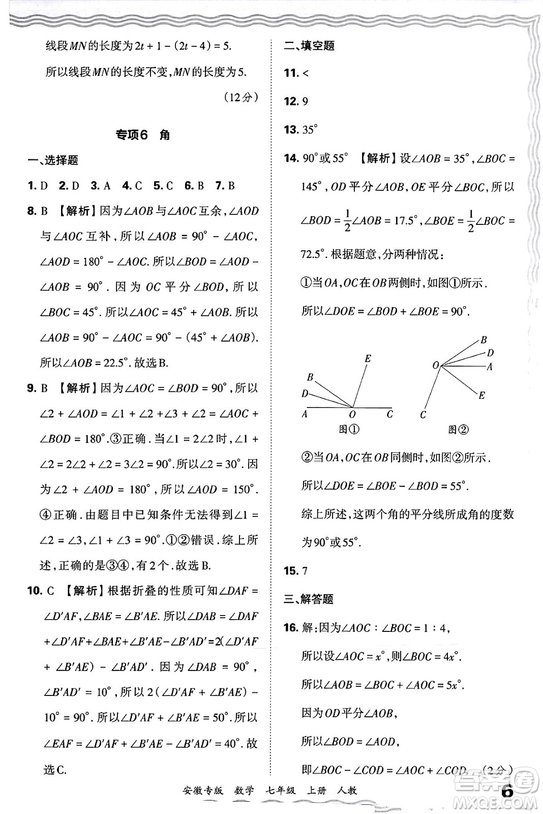 江西人民出版社2024年秋王朝霞各地期末試卷精選七年級(jí)數(shù)學(xué)上冊(cè)人教版安徽專版答案