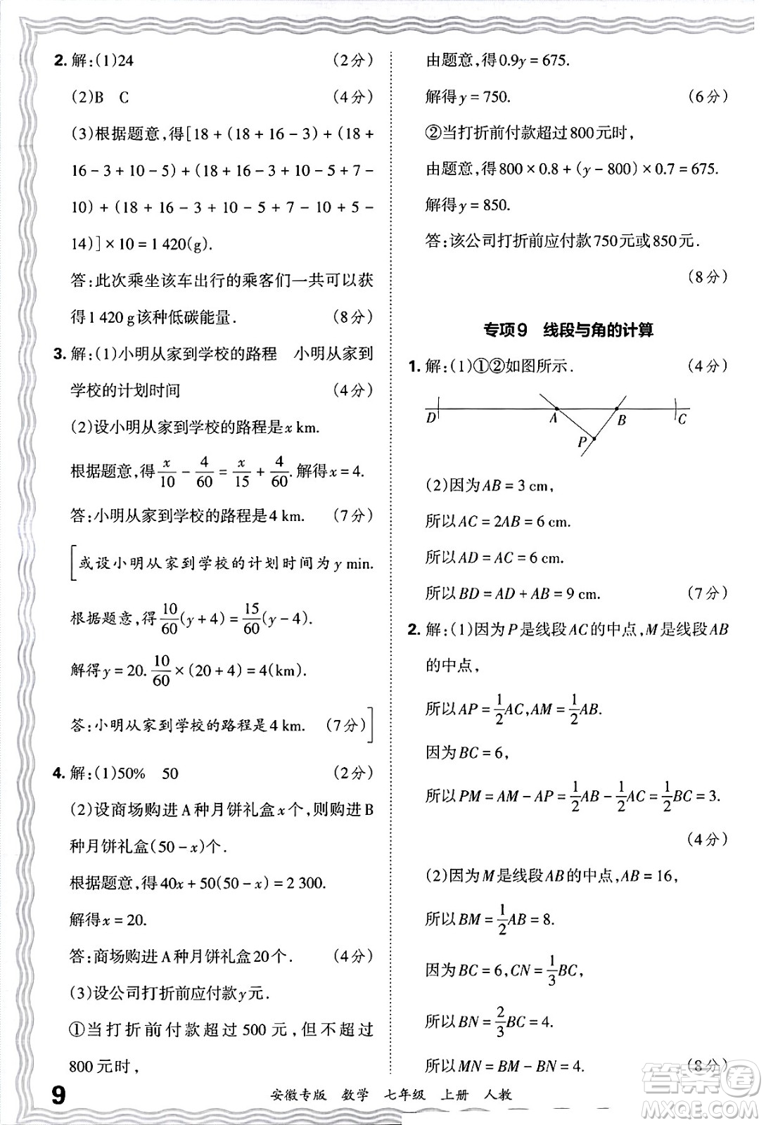 江西人民出版社2024年秋王朝霞各地期末試卷精選七年級(jí)數(shù)學(xué)上冊(cè)人教版安徽專版答案