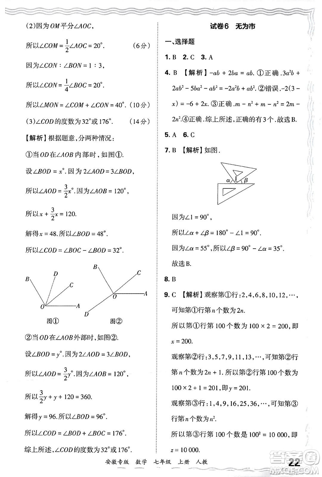 江西人民出版社2024年秋王朝霞各地期末試卷精選七年級(jí)數(shù)學(xué)上冊(cè)人教版安徽專版答案