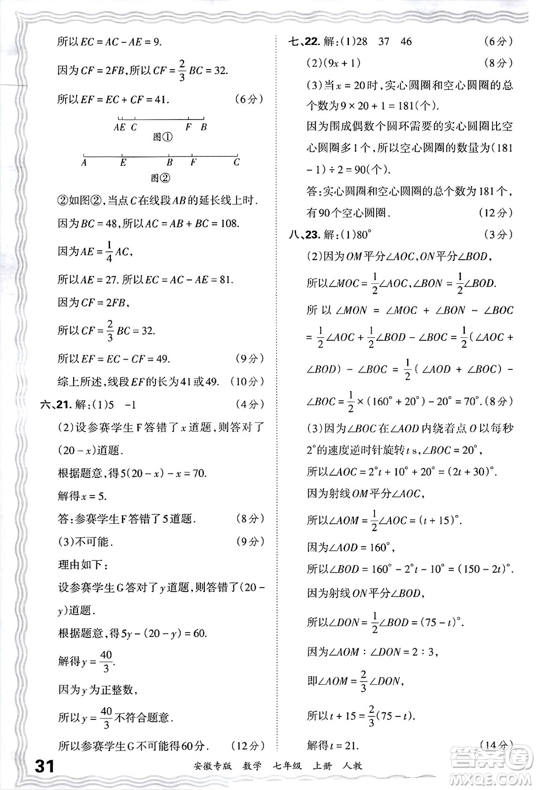 江西人民出版社2024年秋王朝霞各地期末試卷精選七年級(jí)數(shù)學(xué)上冊(cè)人教版安徽專版答案